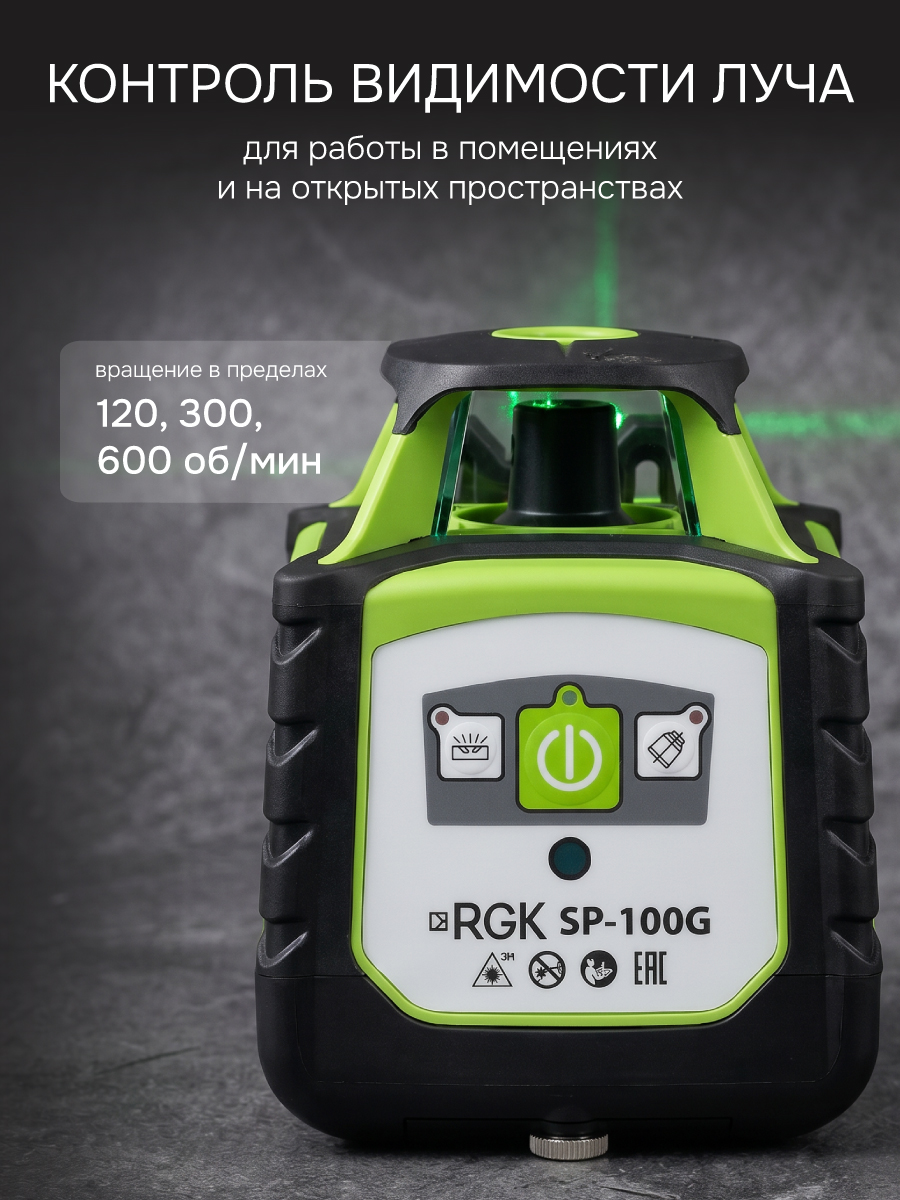 Комплект: ротационный нивелир RGK SP-100G с зеленым лучом + элевационный штатив RGK SH-340 - 8