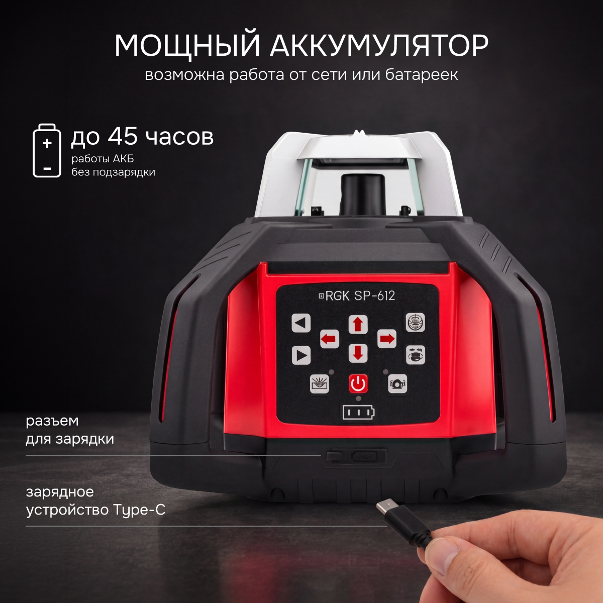 Комплект: ротационный нивелир RGK SP-612 с калибровкой + элевационный штатив RGK SH-170 - 10