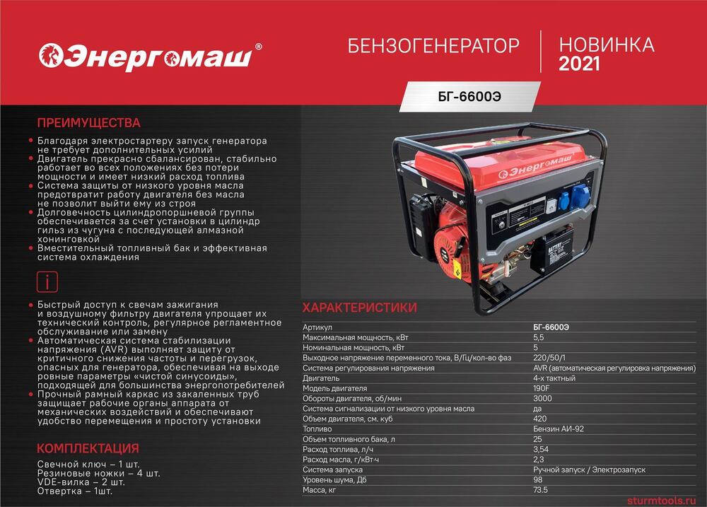 Генератор Энергомаш БГ-6600Э - 2