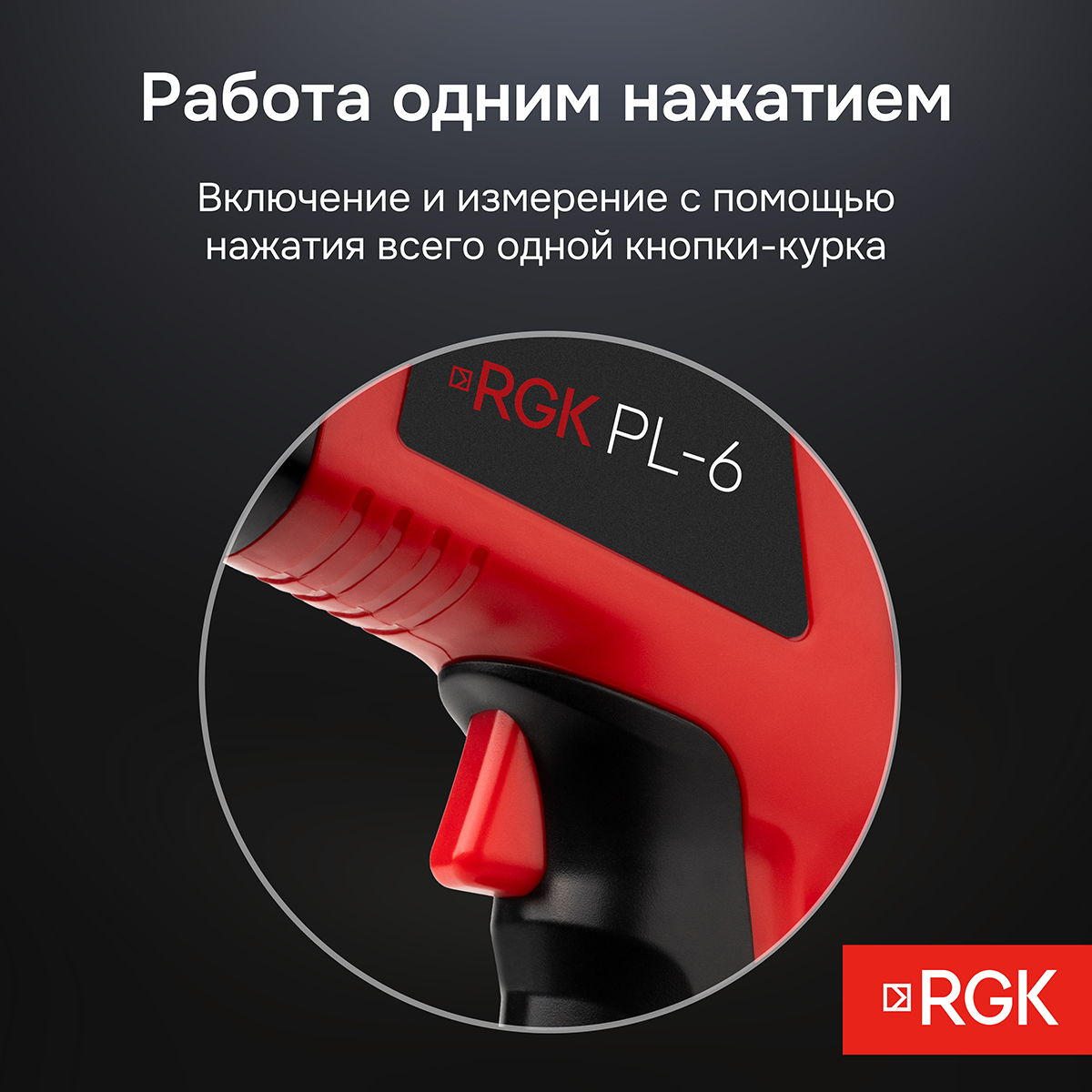 Пирометр RGK PL-6 с поверкой - 5