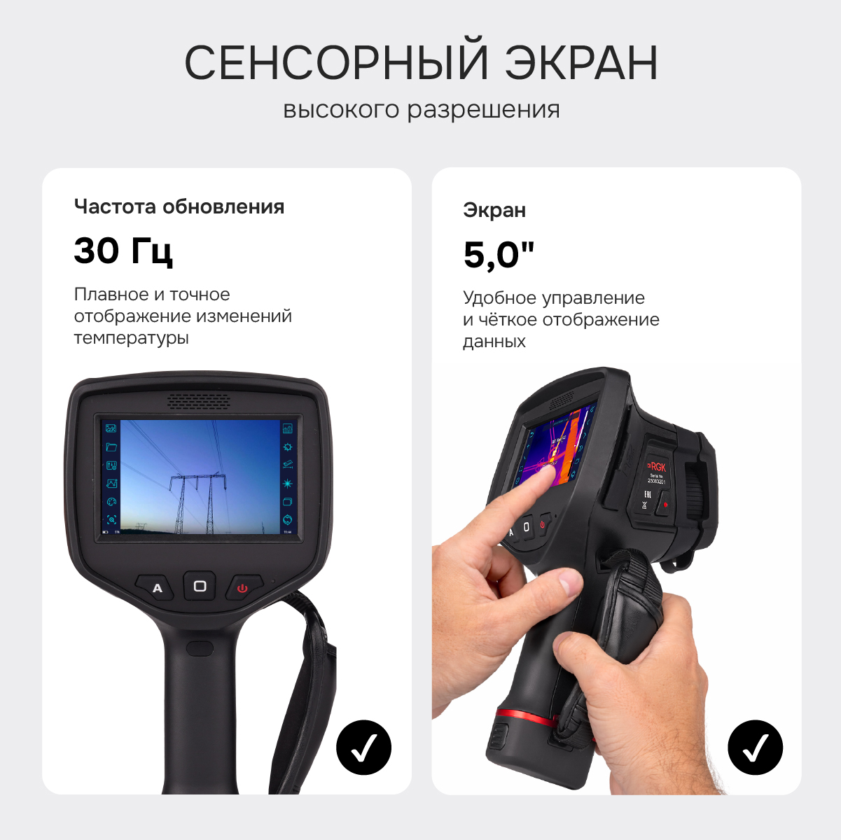 Тепловизор RGK TL-480 - 8
