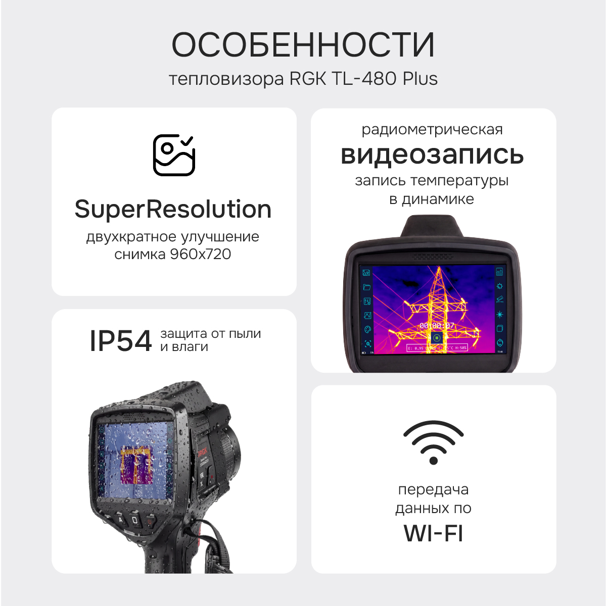Тепловизор RGK TL-480 Plus с поверкой и опцией 2000 °C в комплекте с телеобъективом 12° - 2