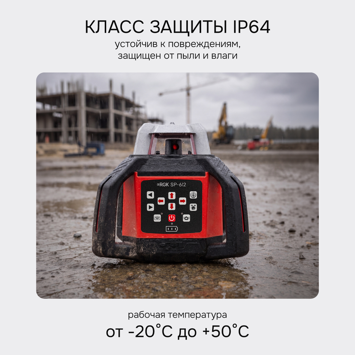 Комплект: ротационный нивелир RGK SP-612 с калибровкой + элевационный штатив RGK SH-170 - 9