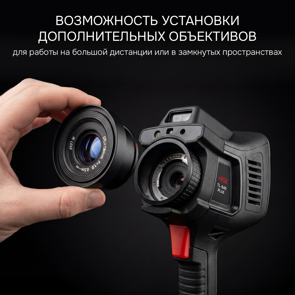 Тепловизор RGK TL-640 Plus в комплекте с телеобъективом 12° - 8