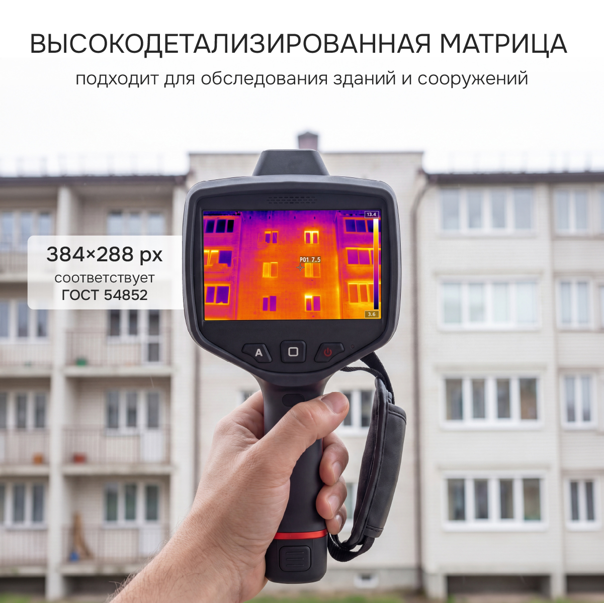 Тепловизор RGK TL-384 Plus с поверкой и опцией 2000 °C - 7
