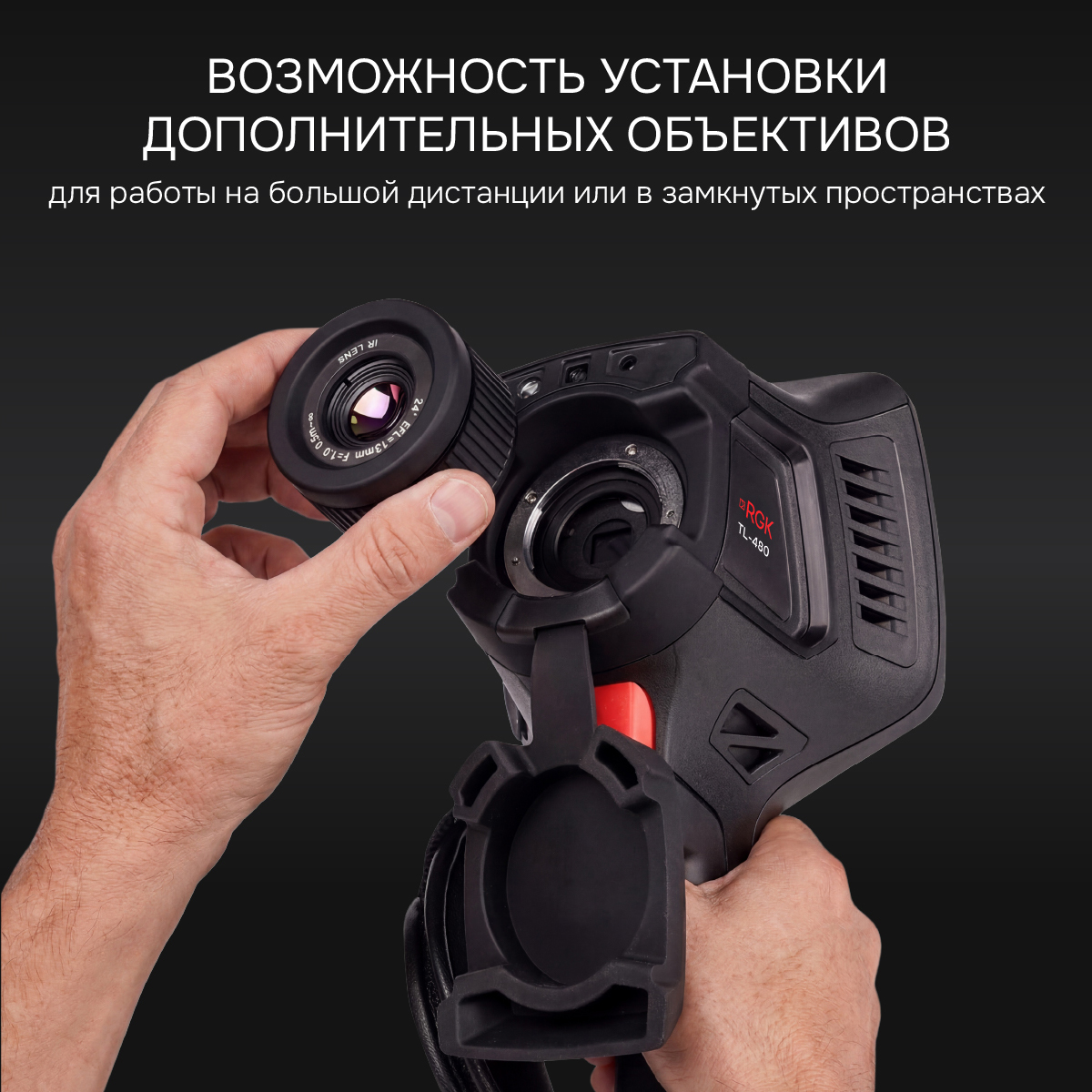 Тепловизор RGK TL-480 - 7