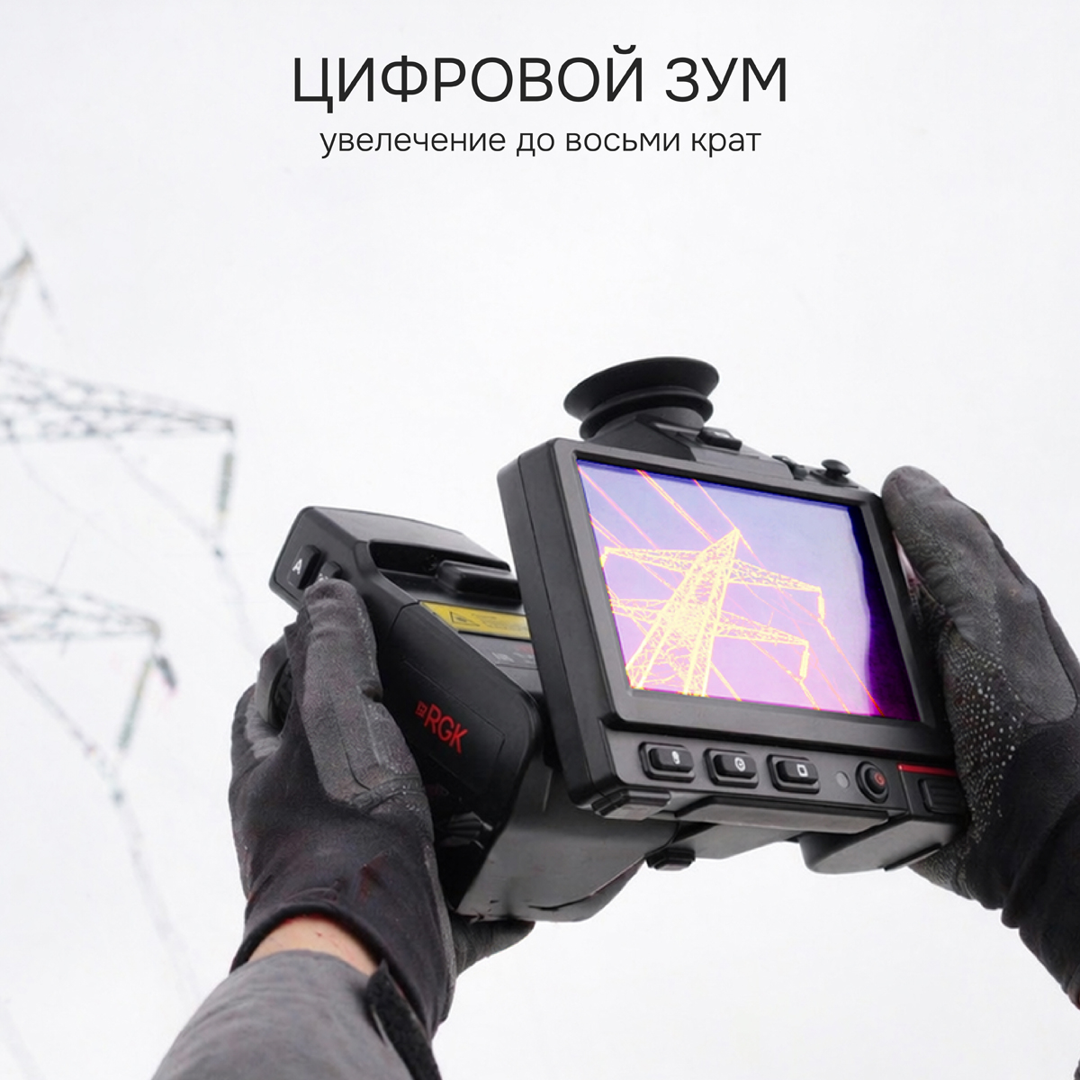 Тепловизор RGK TL-1024 Pro с поверкой - 4